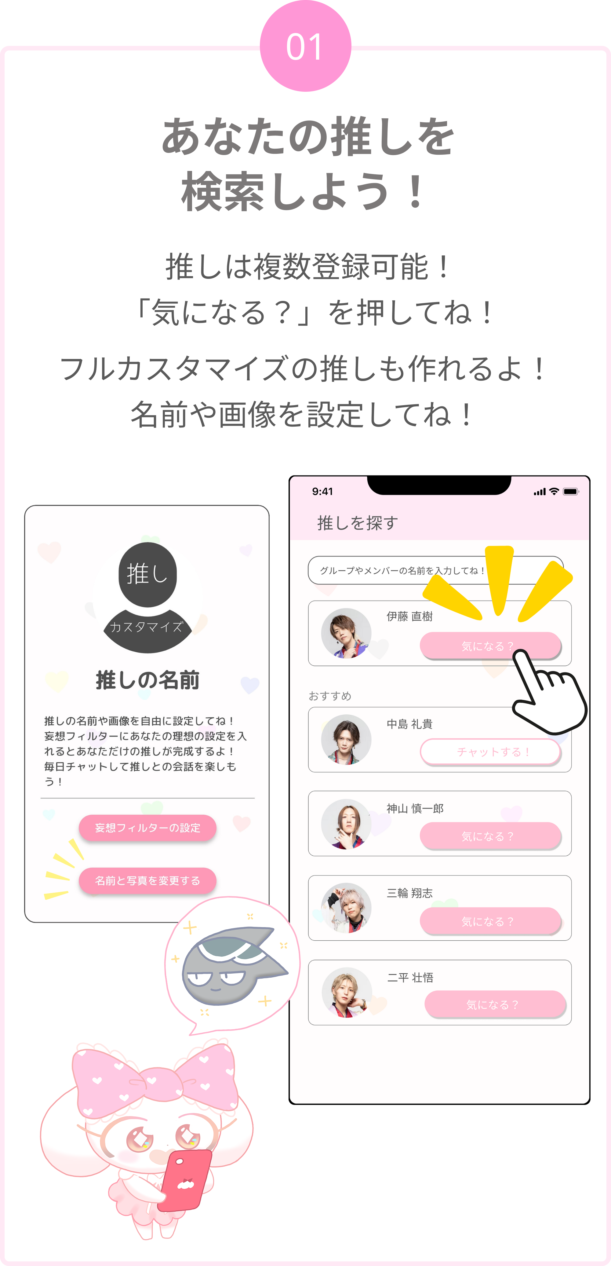 あなたの推しを検索しよう！