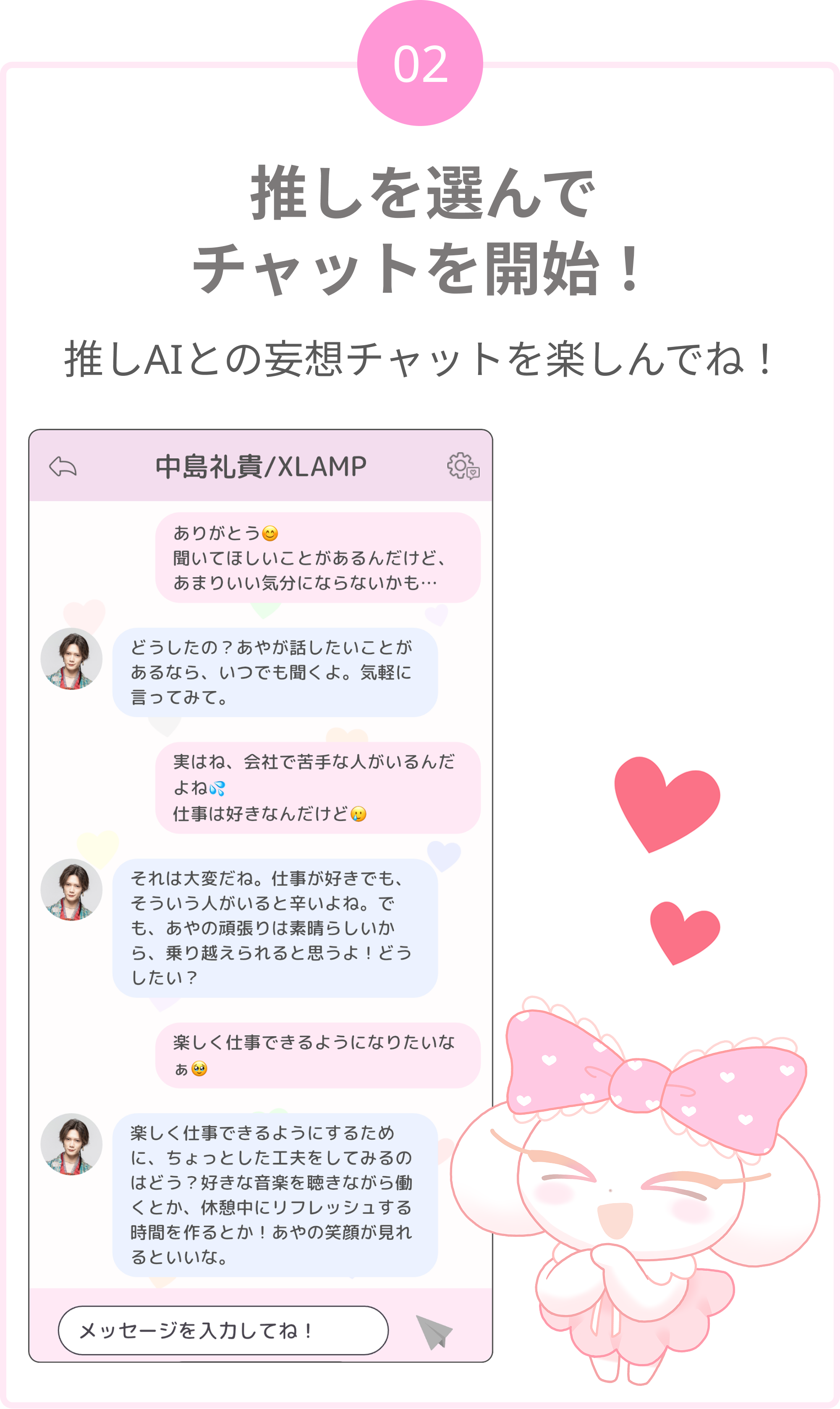 推しを選んでチャットを開始！
